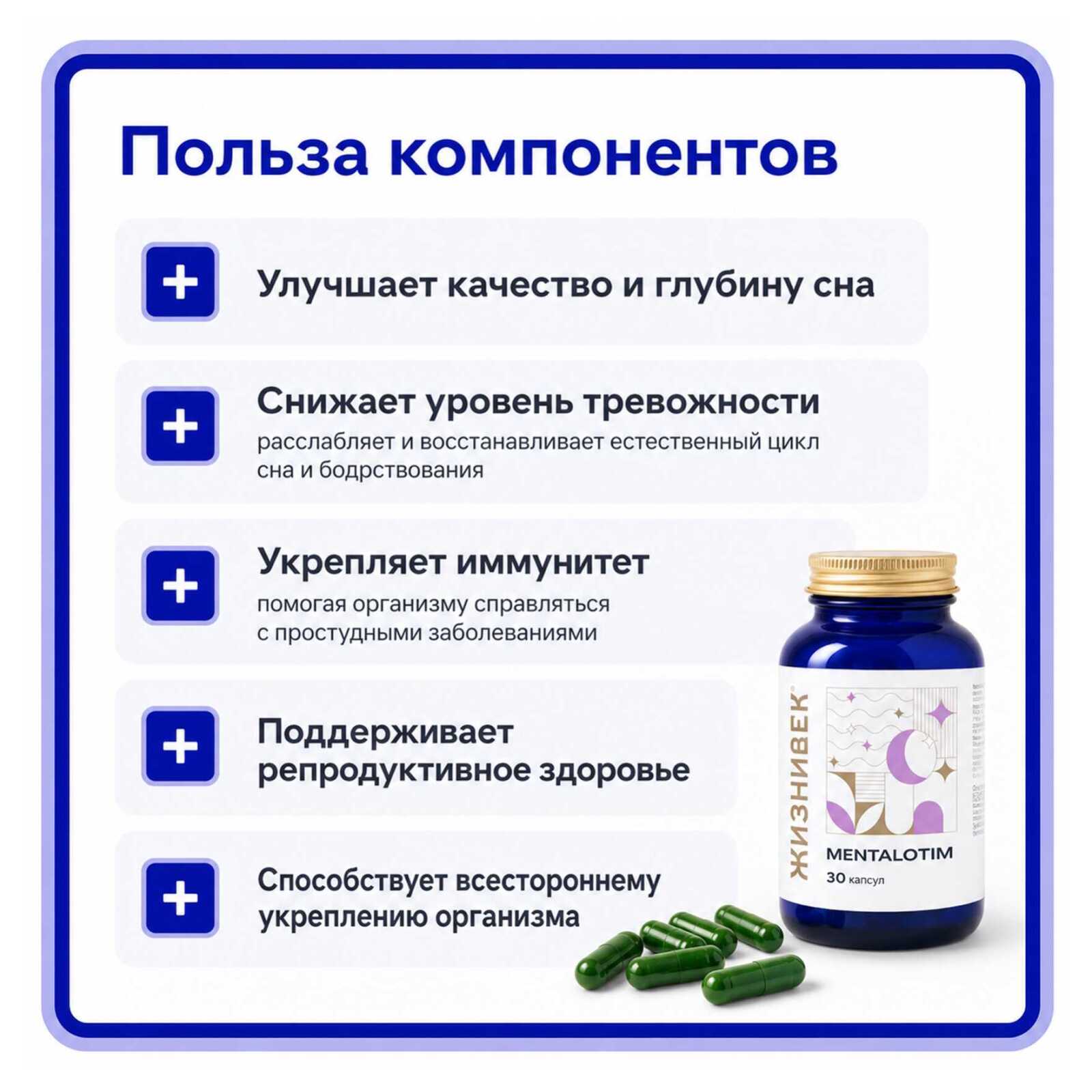 Менталотим, 30 капсул