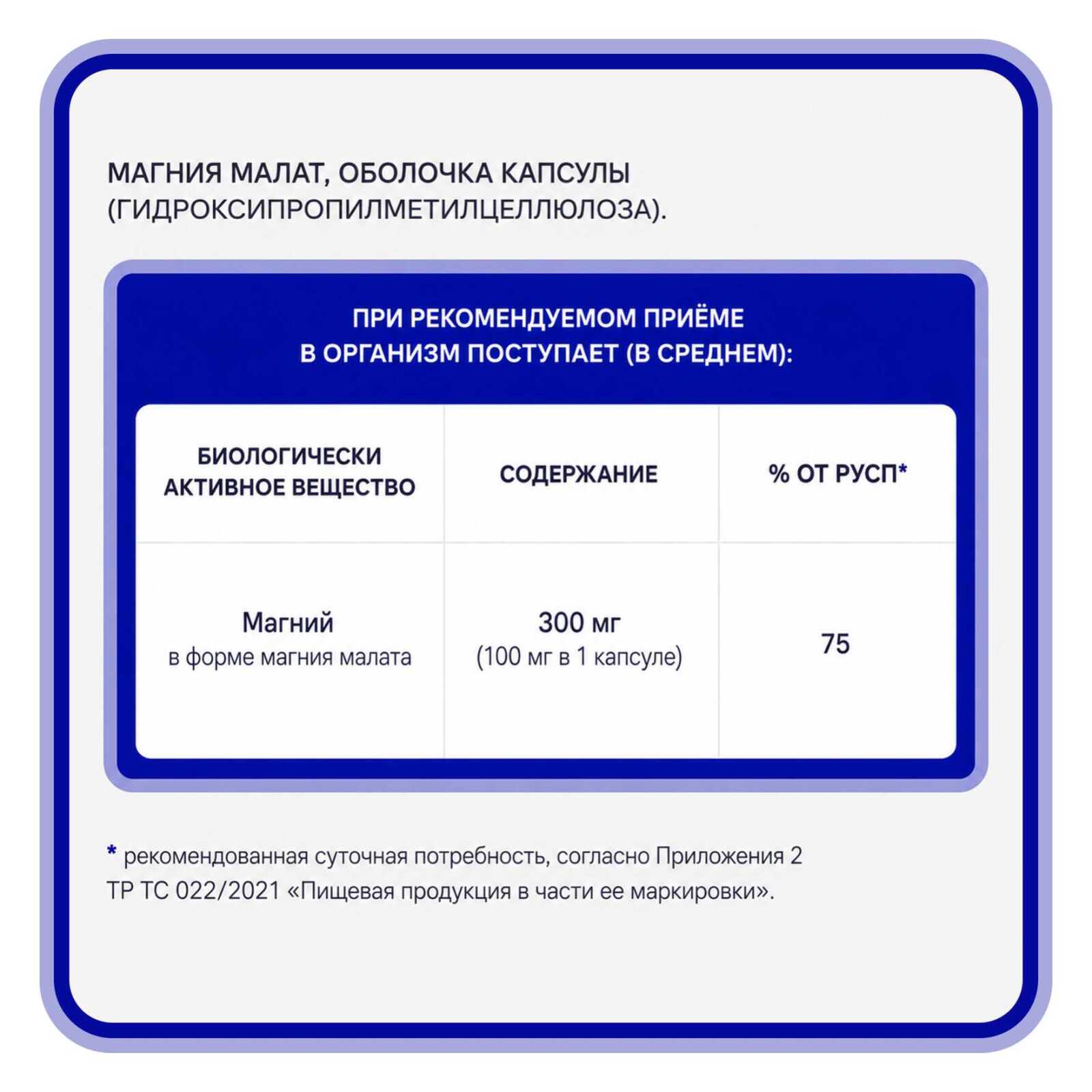 Магний Малат, 90 капсул