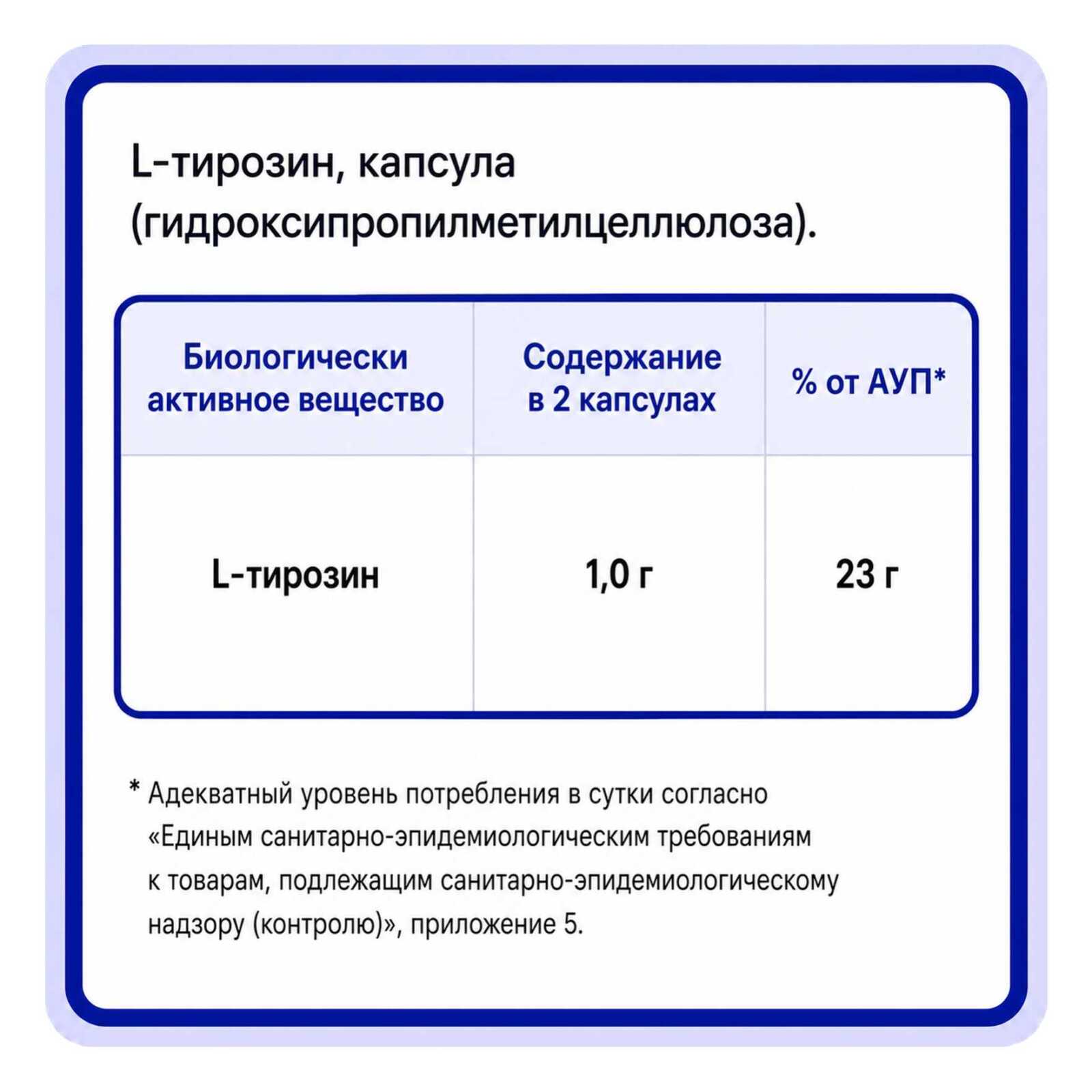 Тирозин 500мг, 60 капсул