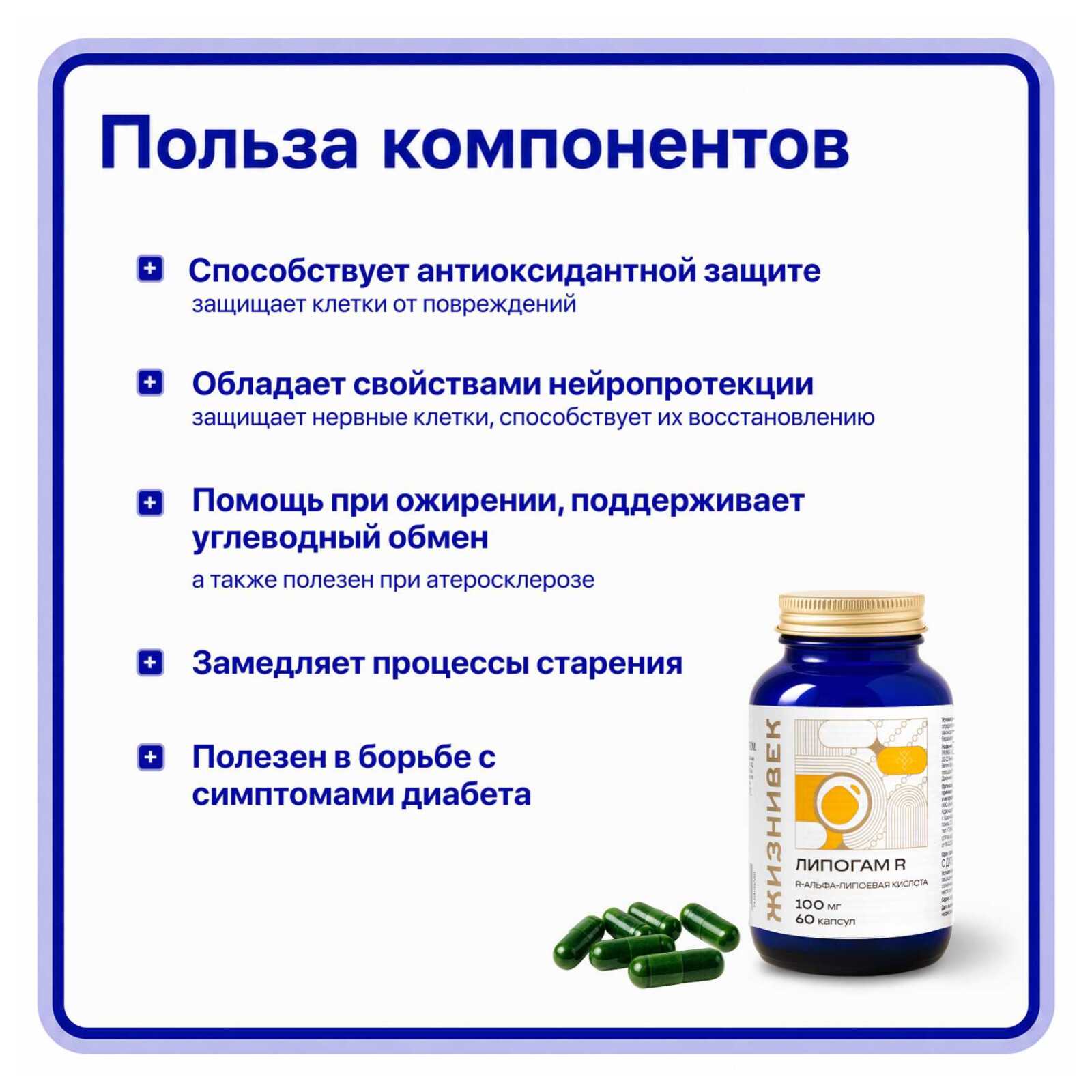 Липогам R 100 мг, 60 капсул