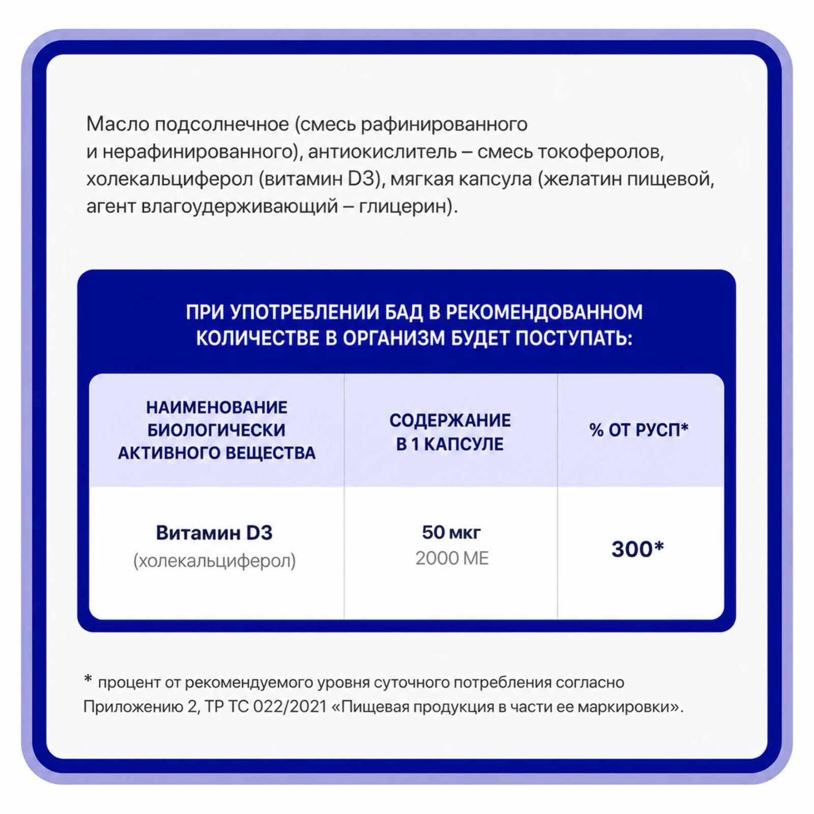 Витамин D3 2000МЕ, 180 капсул